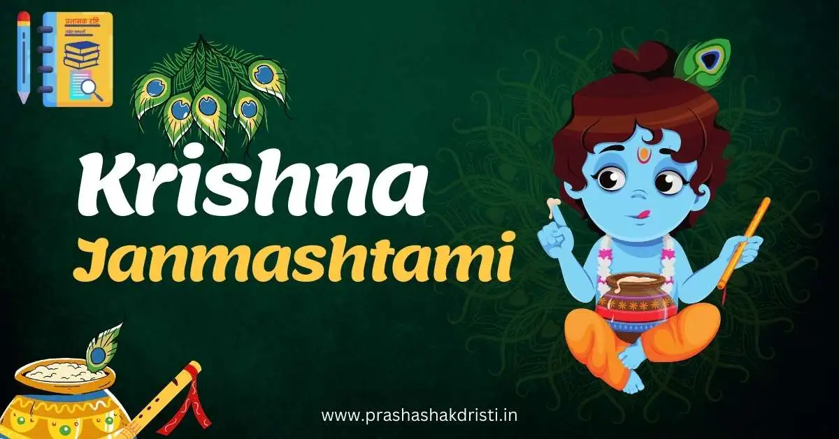 Krishna-Janmashtami-2024