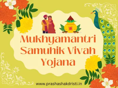 Mukhyamantri-Samuhik-Vivah-Yojana