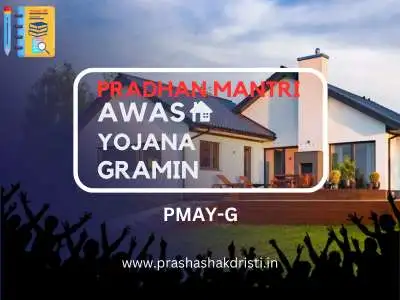 Pradhan-Mantri-Awas-Yojana-Gramin