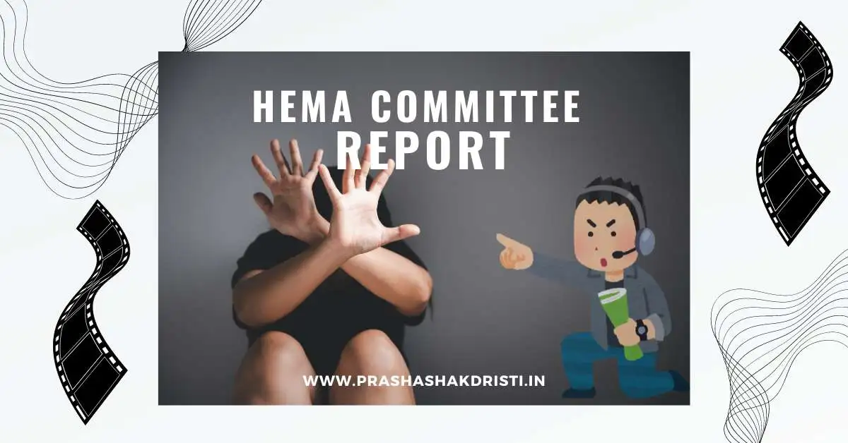 hema-committee